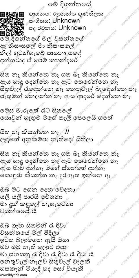 Me Diganthaye Lyrics